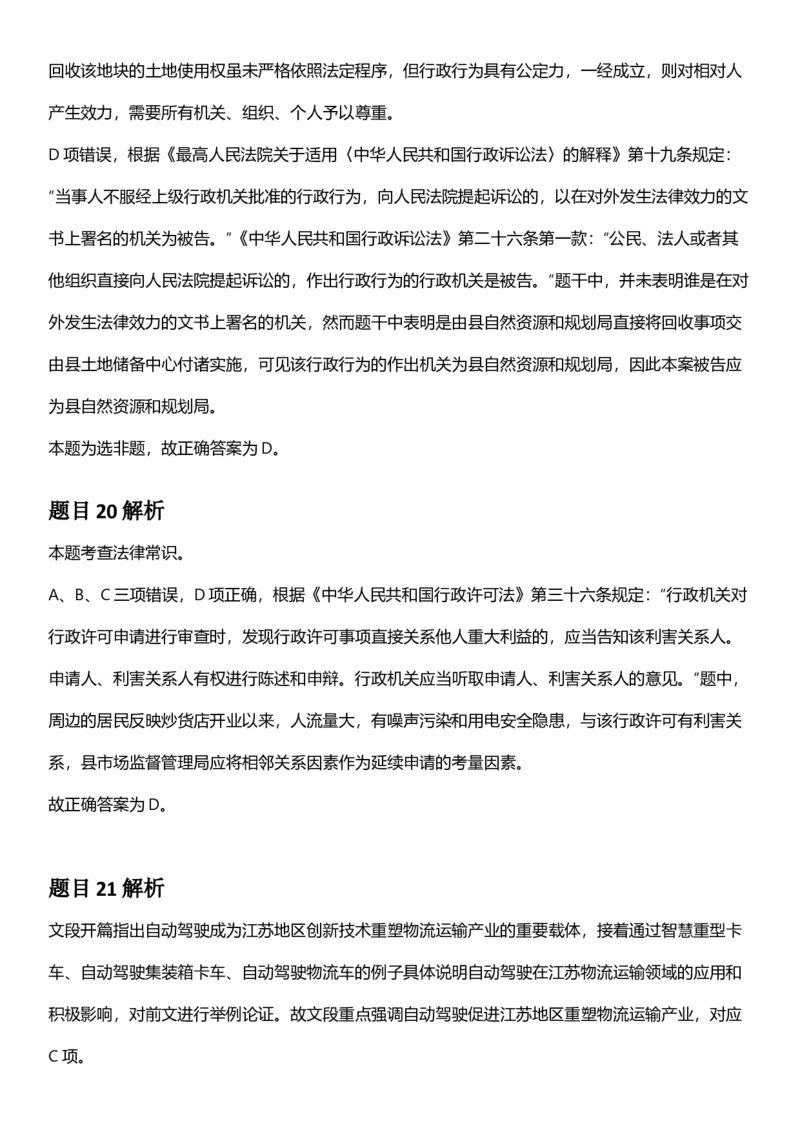 2025年江苏省公务员录用考试《行测》题（B类）答案及解析_国考省考_省考真题_15江苏公务员考试真题pdf版_江苏公务员考试真题&mdash;&mdash;行测08-25_行测答案及解析
