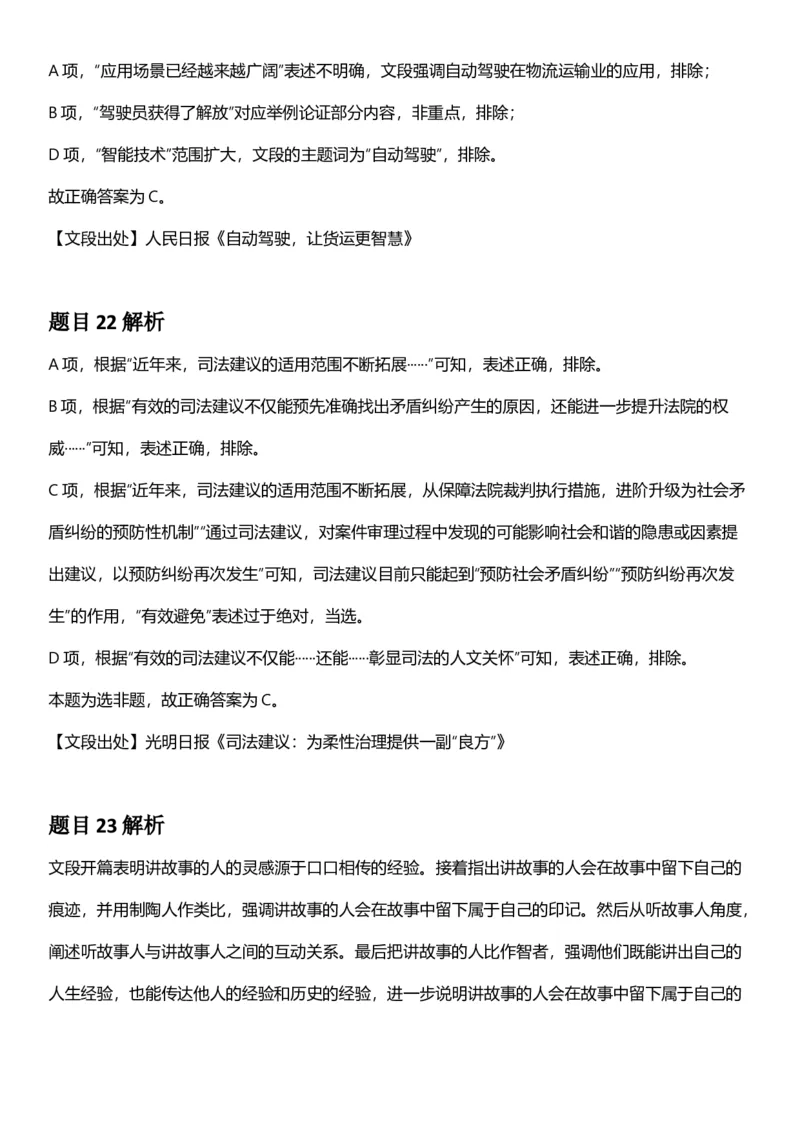 2025年江苏省公务员录用考试《行测》题（B类）答案及解析_国考省考_省考真题_15江苏公务员考试真题pdf版_江苏公务员考试真题&mdash;&mdash;行测08-25_行测答案及解析