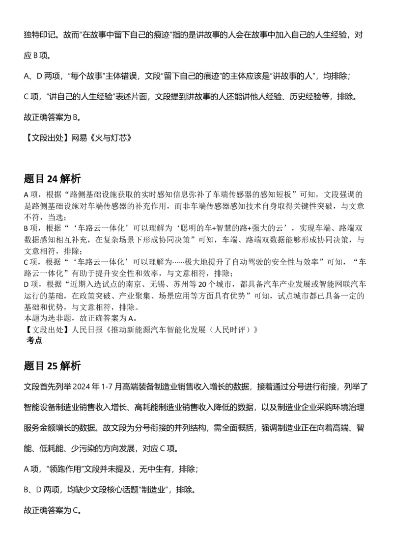 2025年江苏省公务员录用考试《行测》题（B类）答案及解析_国考省考_省考真题_15江苏公务员考试真题pdf版_江苏公务员考试真题&mdash;&mdash;行测08-25_行测答案及解析
