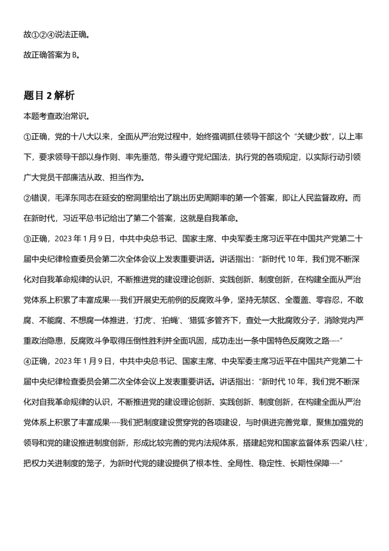 2025年江苏省公务员录用考试《行测》题（B类）答案及解析_国考省考_省考真题_15江苏公务员考试真题pdf版_江苏公务员考试真题&mdash;&mdash;行测08-25_行测答案及解析