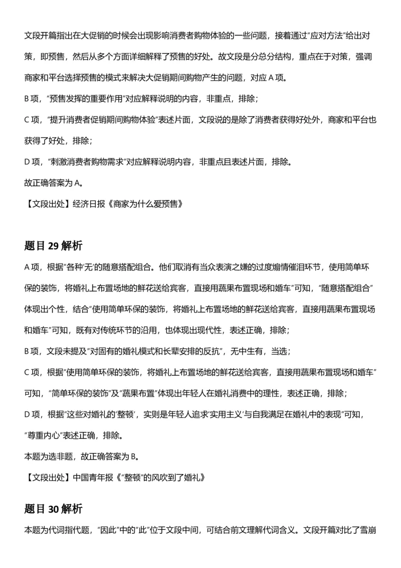 2025年江苏省公务员录用考试《行测》题（B类）答案及解析_国考省考_省考真题_15江苏公务员考试真题pdf版_江苏公务员考试真题&mdash;&mdash;行测08-25_行测答案及解析