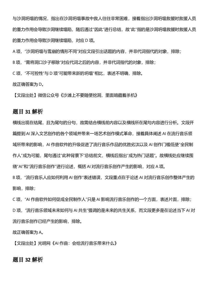 2025年江苏省公务员录用考试《行测》题（B类）答案及解析_国考省考_省考真题_15江苏公务员考试真题pdf版_江苏公务员考试真题&mdash;&mdash;行测08-25_行测答案及解析