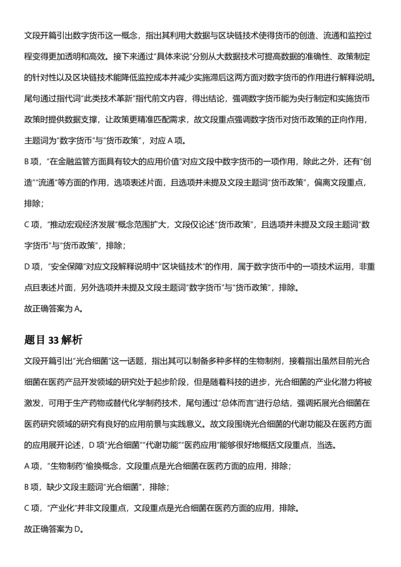 2025年江苏省公务员录用考试《行测》题（B类）答案及解析_国考省考_省考真题_15江苏公务员考试真题pdf版_江苏公务员考试真题&mdash;&mdash;行测08-25_行测答案及解析
