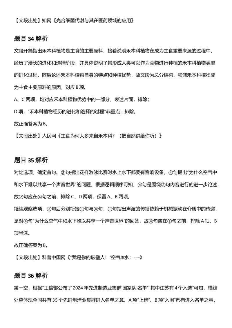 2025年江苏省公务员录用考试《行测》题（B类）答案及解析_国考省考_省考真题_15江苏公务员考试真题pdf版_江苏公务员考试真题&mdash;&mdash;行测08-25_行测答案及解析