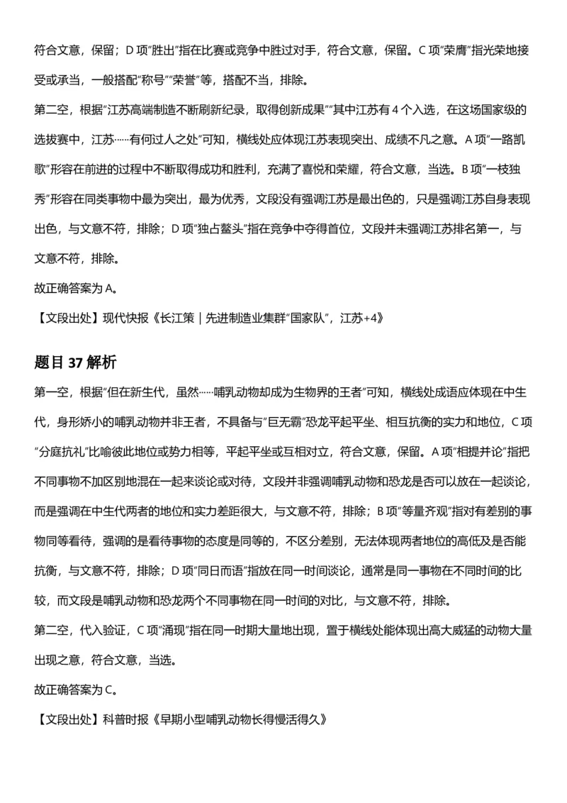 2025年江苏省公务员录用考试《行测》题（B类）答案及解析_国考省考_省考真题_15江苏公务员考试真题pdf版_江苏公务员考试真题&mdash;&mdash;行测08-25_行测答案及解析