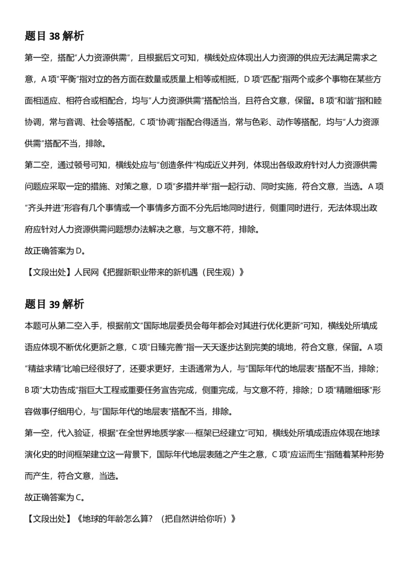 2025年江苏省公务员录用考试《行测》题（B类）答案及解析_国考省考_省考真题_15江苏公务员考试真题pdf版_江苏公务员考试真题&mdash;&mdash;行测08-25_行测答案及解析