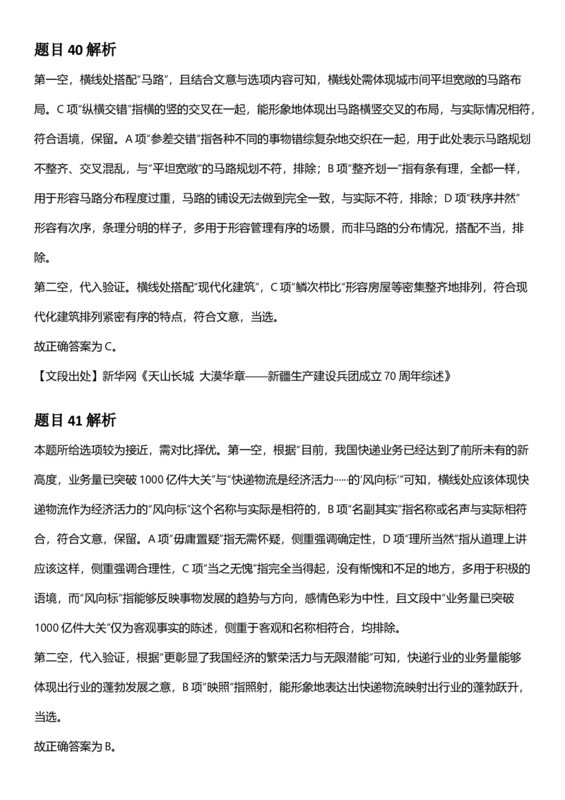 2025年江苏省公务员录用考试《行测》题（B类）答案及解析_国考省考_省考真题_15江苏公务员考试真题pdf版_江苏公务员考试真题&mdash;&mdash;行测08-25_行测答案及解析