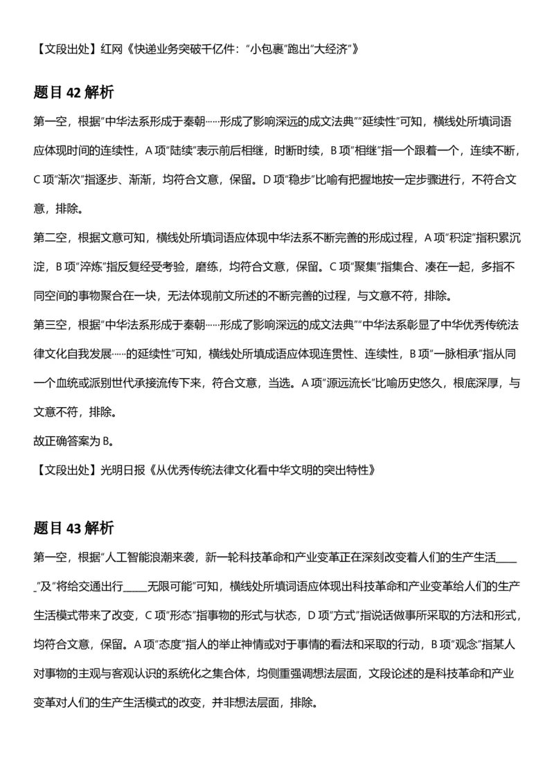 2025年江苏省公务员录用考试《行测》题（B类）答案及解析_国考省考_省考真题_15江苏公务员考试真题pdf版_江苏公务员考试真题&mdash;&mdash;行测08-25_行测答案及解析