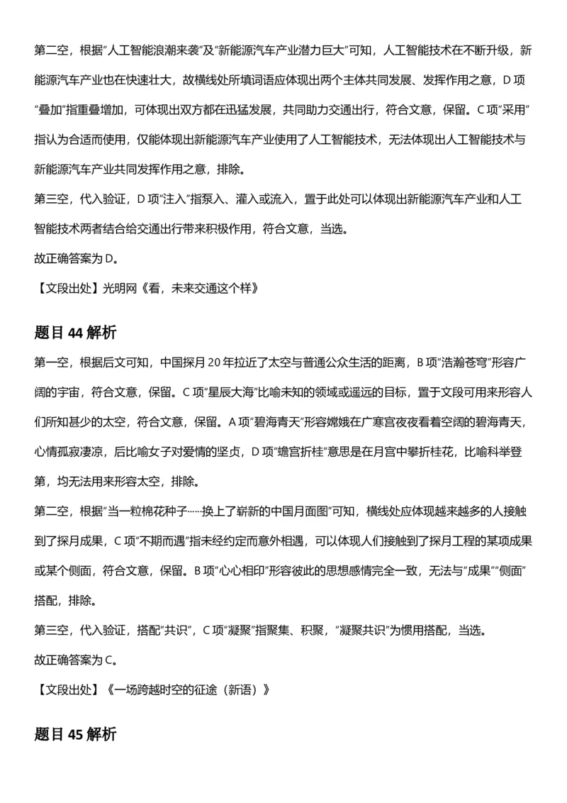 2025年江苏省公务员录用考试《行测》题（B类）答案及解析_国考省考_省考真题_15江苏公务员考试真题pdf版_江苏公务员考试真题&mdash;&mdash;行测08-25_行测答案及解析