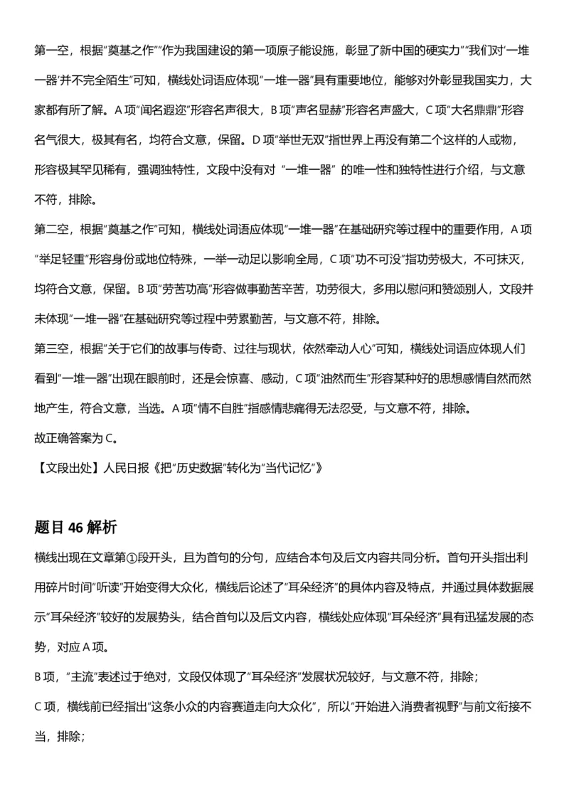 2025年江苏省公务员录用考试《行测》题（B类）答案及解析_国考省考_省考真题_15江苏公务员考试真题pdf版_江苏公务员考试真题&mdash;&mdash;行测08-25_行测答案及解析