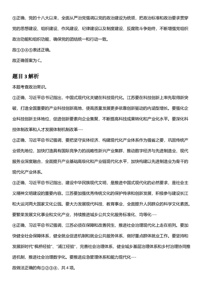 2025年江苏省公务员录用考试《行测》题（B类）答案及解析_国考省考_省考真题_15江苏公务员考试真题pdf版_江苏公务员考试真题&mdash;&mdash;行测08-25_行测答案及解析