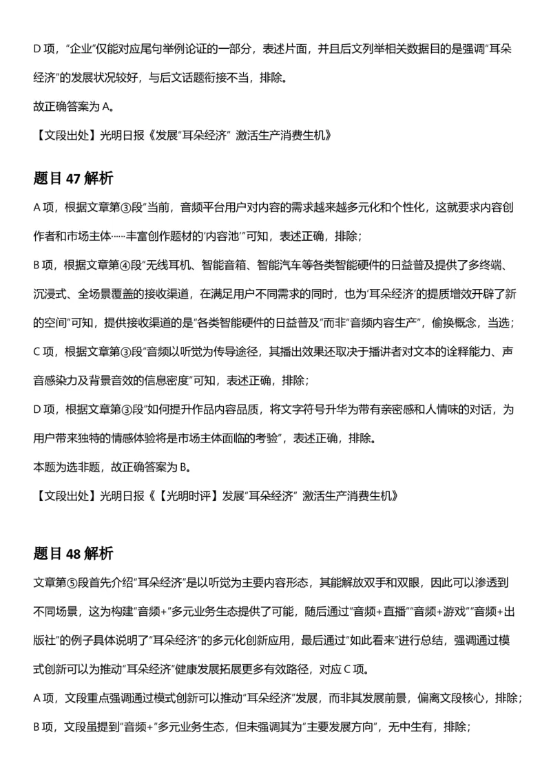 2025年江苏省公务员录用考试《行测》题（B类）答案及解析_国考省考_省考真题_15江苏公务员考试真题pdf版_江苏公务员考试真题&mdash;&mdash;行测08-25_行测答案及解析