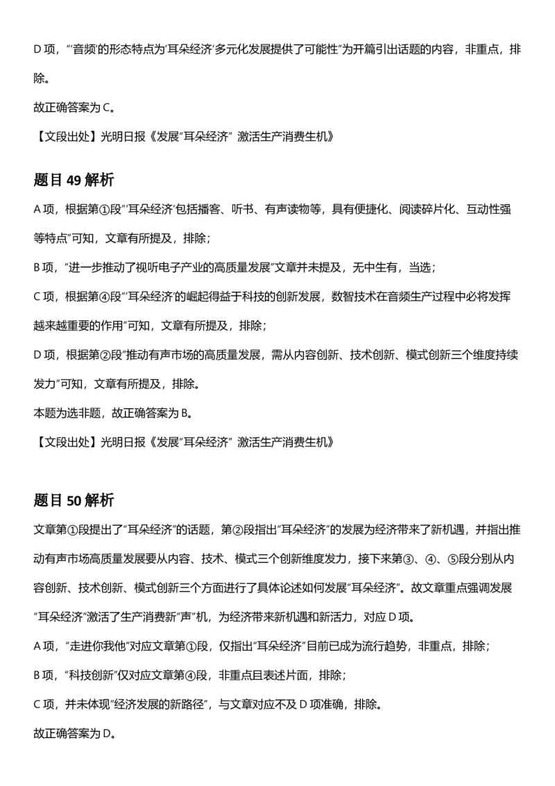 2025年江苏省公务员录用考试《行测》题（B类）答案及解析_国考省考_省考真题_15江苏公务员考试真题pdf版_江苏公务员考试真题&mdash;&mdash;行测08-25_行测答案及解析