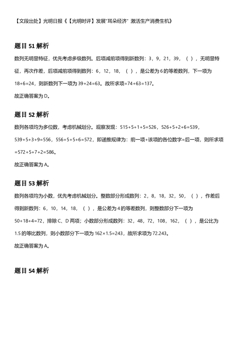 2025年江苏省公务员录用考试《行测》题（B类）答案及解析_国考省考_省考真题_15江苏公务员考试真题pdf版_江苏公务员考试真题&mdash;&mdash;行测08-25_行测答案及解析
