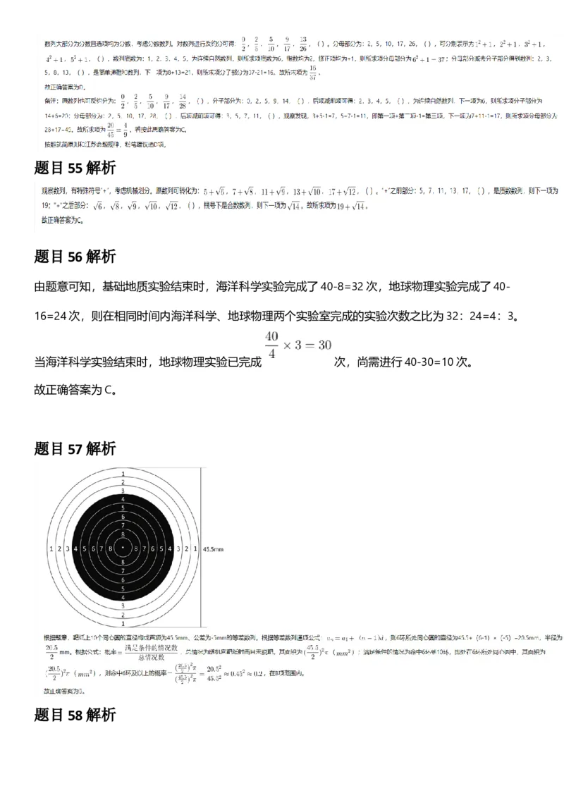 2025年江苏省公务员录用考试《行测》题（B类）答案及解析_国考省考_省考真题_15江苏公务员考试真题pdf版_江苏公务员考试真题&mdash;&mdash;行测08-25_行测答案及解析