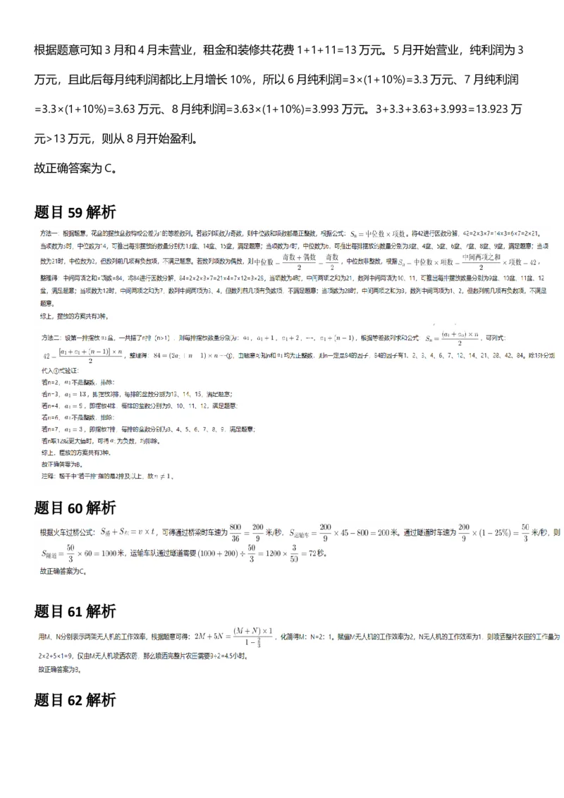 2025年江苏省公务员录用考试《行测》题（B类）答案及解析_国考省考_省考真题_15江苏公务员考试真题pdf版_江苏公务员考试真题&mdash;&mdash;行测08-25_行测答案及解析