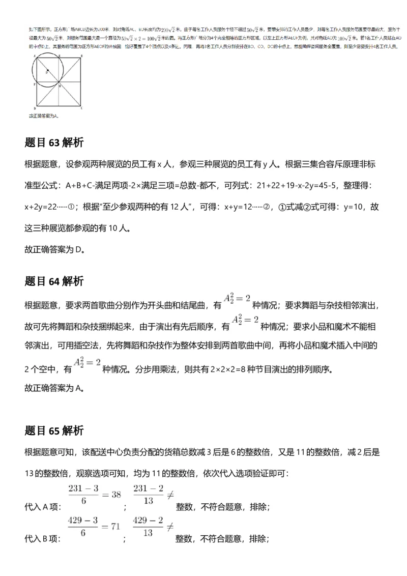 2025年江苏省公务员录用考试《行测》题（B类）答案及解析_国考省考_省考真题_15江苏公务员考试真题pdf版_江苏公务员考试真题&mdash;&mdash;行测08-25_行测答案及解析