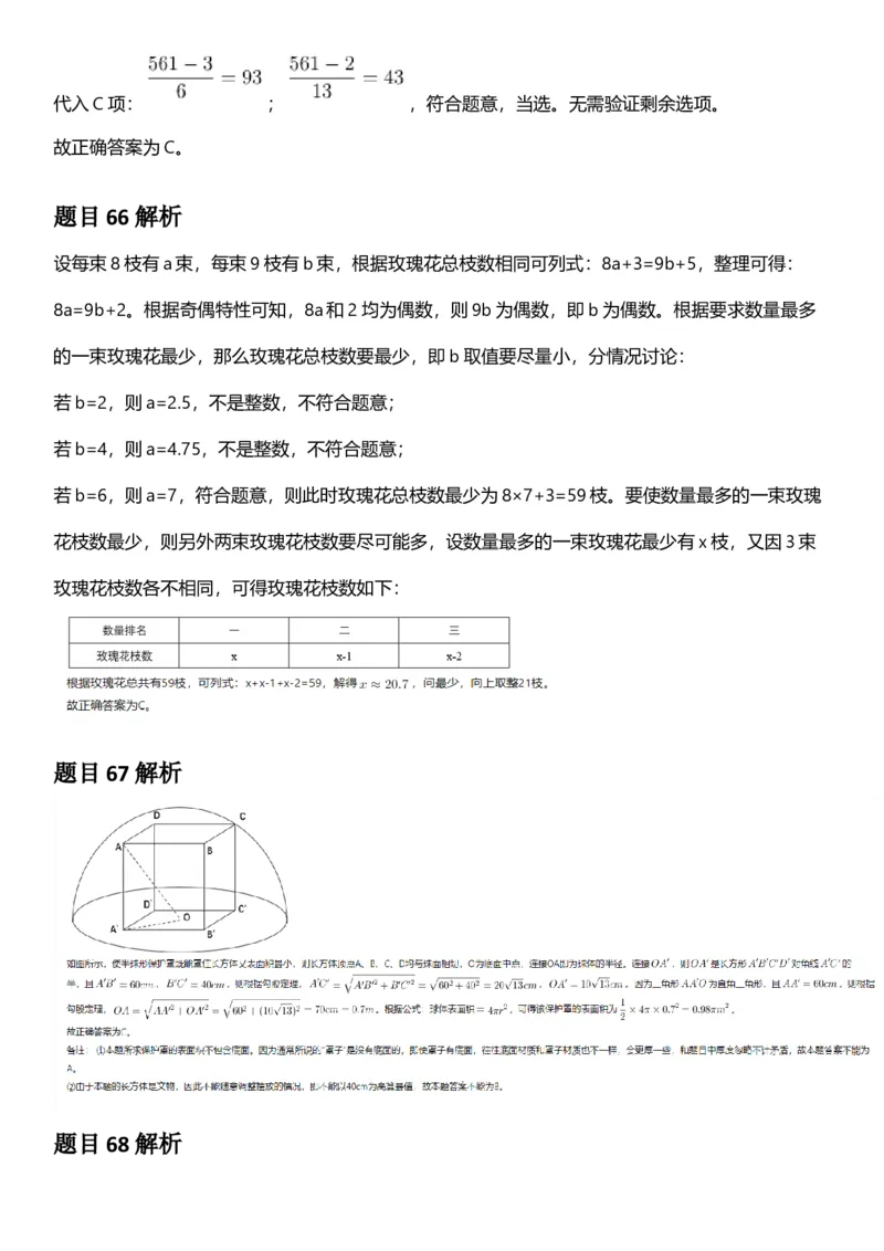 2025年江苏省公务员录用考试《行测》题（B类）答案及解析_国考省考_省考真题_15江苏公务员考试真题pdf版_江苏公务员考试真题&mdash;&mdash;行测08-25_行测答案及解析