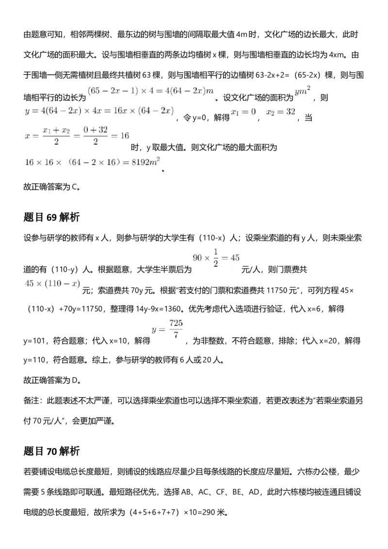 2025年江苏省公务员录用考试《行测》题（B类）答案及解析_国考省考_省考真题_15江苏公务员考试真题pdf版_江苏公务员考试真题&mdash;&mdash;行测08-25_行测答案及解析