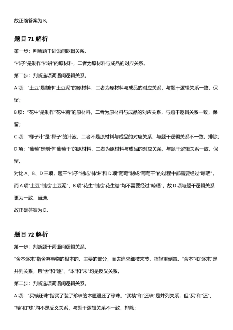 2025年江苏省公务员录用考试《行测》题（B类）答案及解析_国考省考_省考真题_15江苏公务员考试真题pdf版_江苏公务员考试真题&mdash;&mdash;行测08-25_行测答案及解析