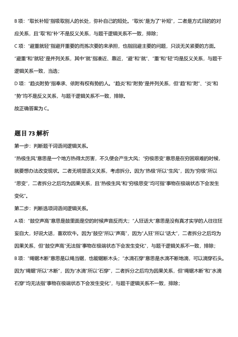 2025年江苏省公务员录用考试《行测》题（B类）答案及解析_国考省考_省考真题_15江苏公务员考试真题pdf版_江苏公务员考试真题&mdash;&mdash;行测08-25_行测答案及解析