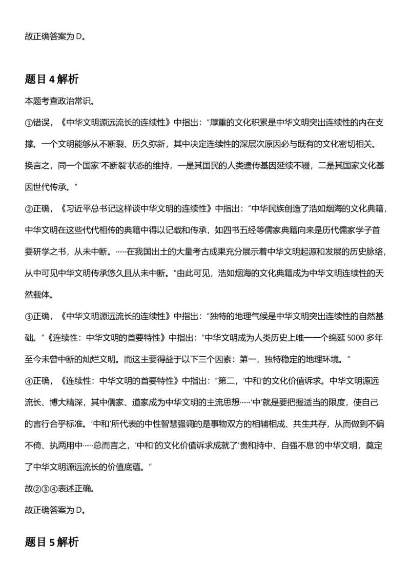 2025年江苏省公务员录用考试《行测》题（B类）答案及解析_国考省考_省考真题_15江苏公务员考试真题pdf版_江苏公务员考试真题&mdash;&mdash;行测08-25_行测答案及解析