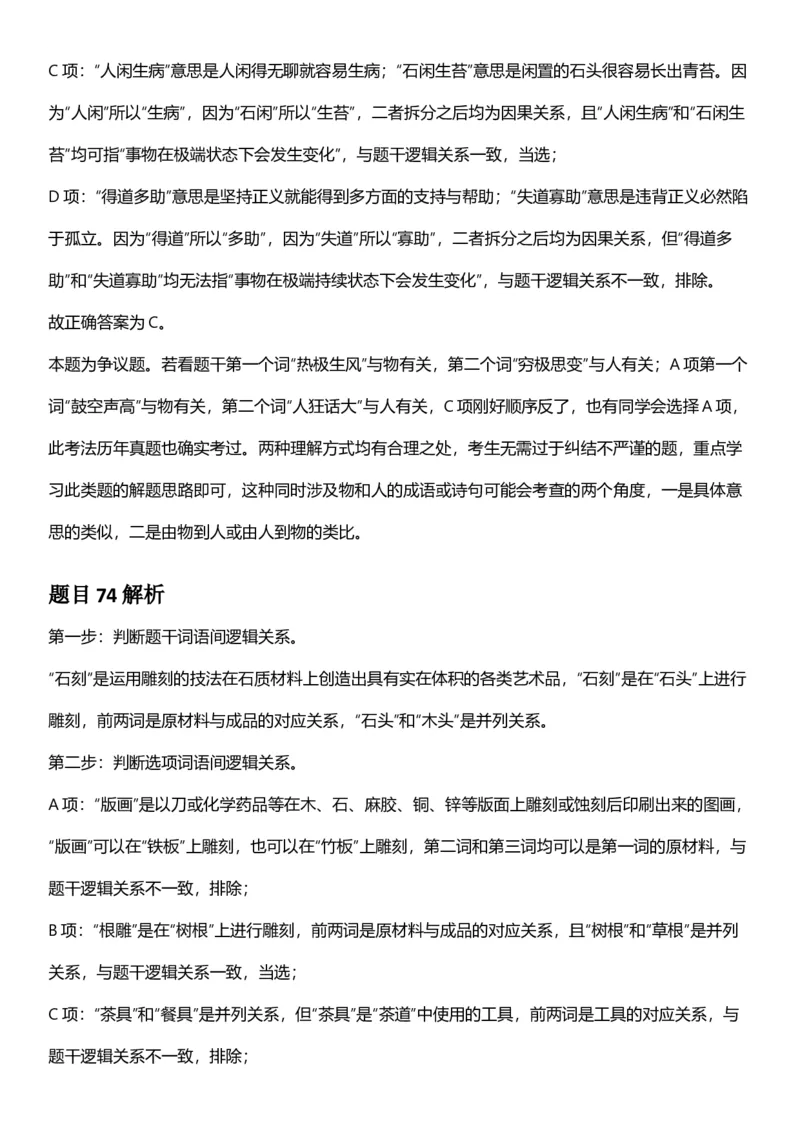 2025年江苏省公务员录用考试《行测》题（B类）答案及解析_国考省考_省考真题_15江苏公务员考试真题pdf版_江苏公务员考试真题&mdash;&mdash;行测08-25_行测答案及解析