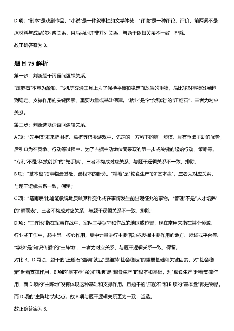 2025年江苏省公务员录用考试《行测》题（B类）答案及解析_国考省考_省考真题_15江苏公务员考试真题pdf版_江苏公务员考试真题&mdash;&mdash;行测08-25_行测答案及解析