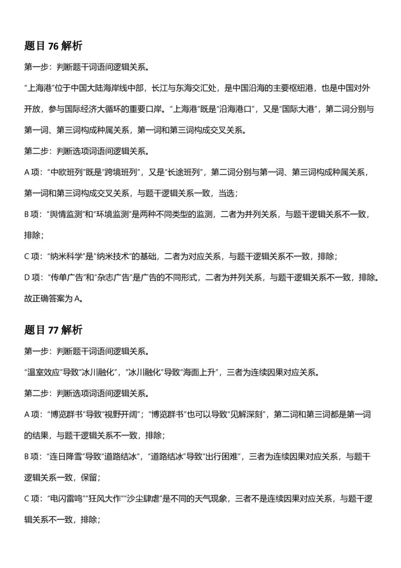 2025年江苏省公务员录用考试《行测》题（B类）答案及解析_国考省考_省考真题_15江苏公务员考试真题pdf版_江苏公务员考试真题&mdash;&mdash;行测08-25_行测答案及解析