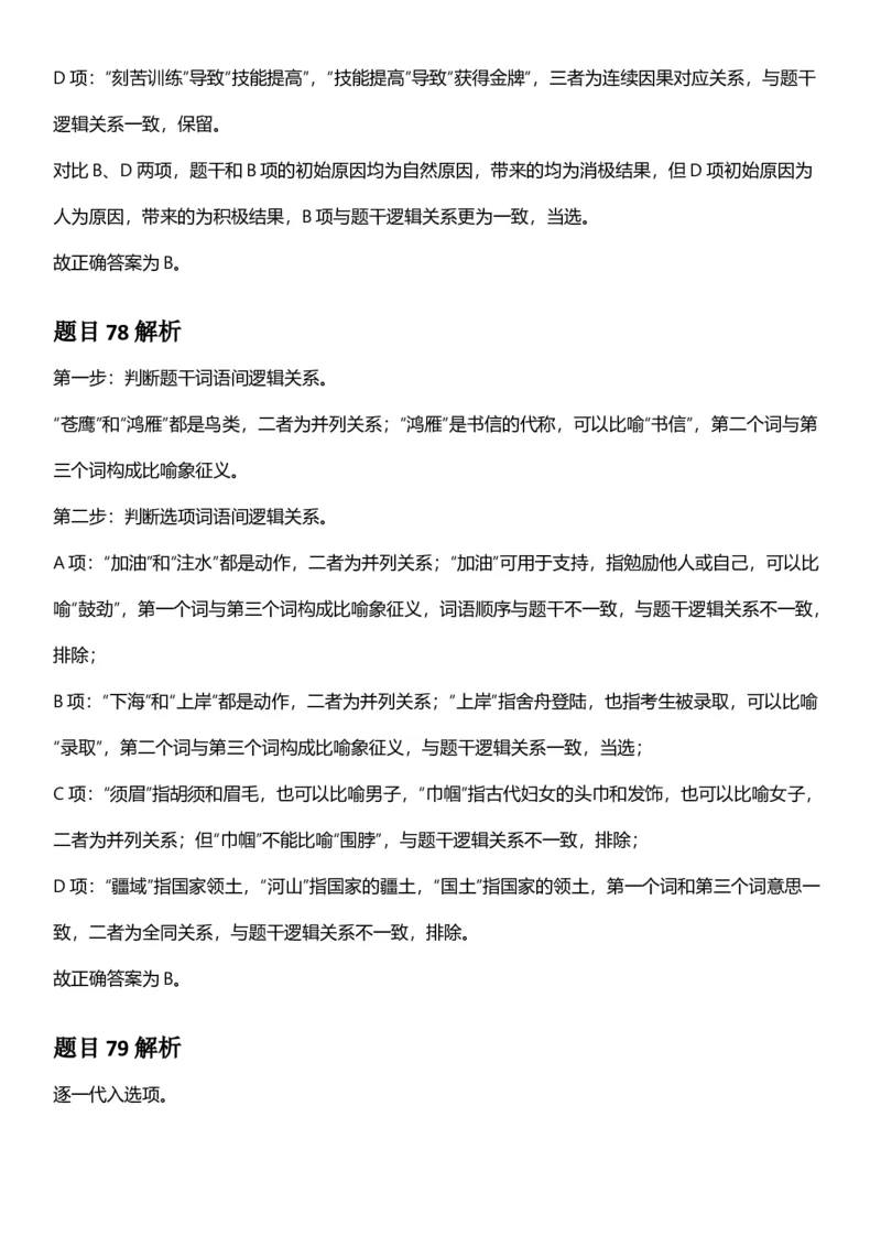 2025年江苏省公务员录用考试《行测》题（B类）答案及解析_国考省考_省考真题_15江苏公务员考试真题pdf版_江苏公务员考试真题&mdash;&mdash;行测08-25_行测答案及解析