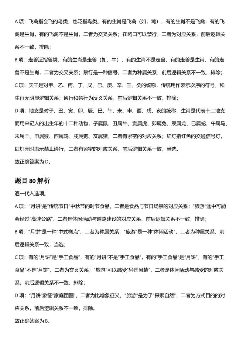 2025年江苏省公务员录用考试《行测》题（B类）答案及解析_国考省考_省考真题_15江苏公务员考试真题pdf版_江苏公务员考试真题&mdash;&mdash;行测08-25_行测答案及解析