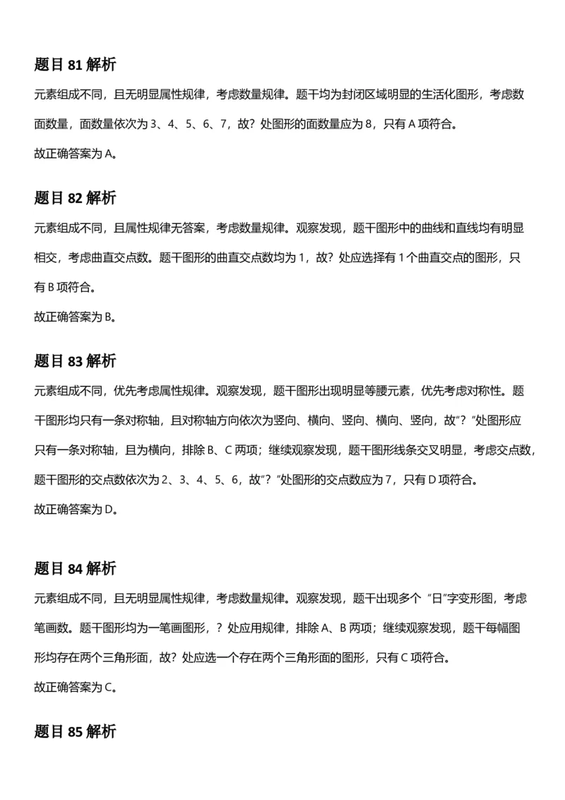 2025年江苏省公务员录用考试《行测》题（B类）答案及解析_国考省考_省考真题_15江苏公务员考试真题pdf版_江苏公务员考试真题&mdash;&mdash;行测08-25_行测答案及解析