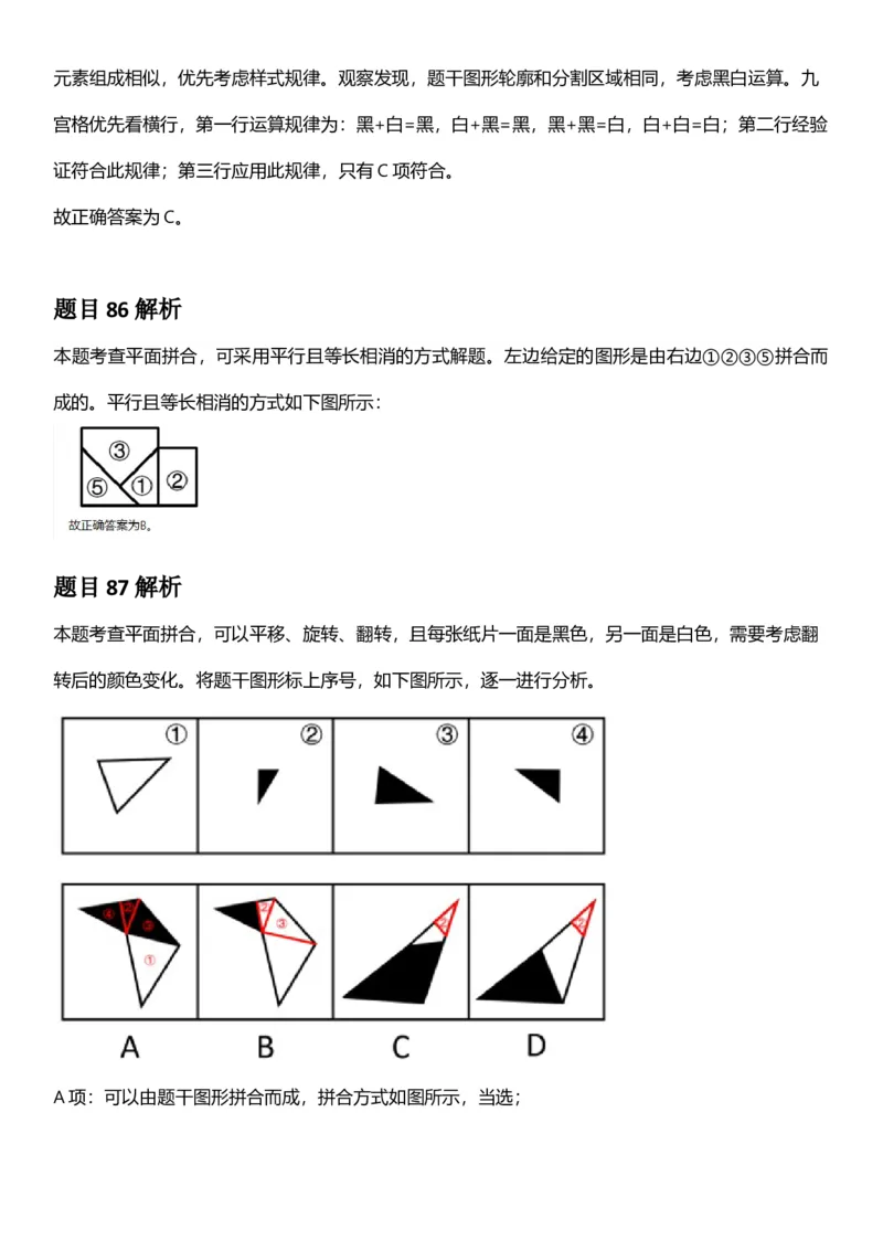2025年江苏省公务员录用考试《行测》题（B类）答案及解析_国考省考_省考真题_15江苏公务员考试真题pdf版_江苏公务员考试真题&mdash;&mdash;行测08-25_行测答案及解析