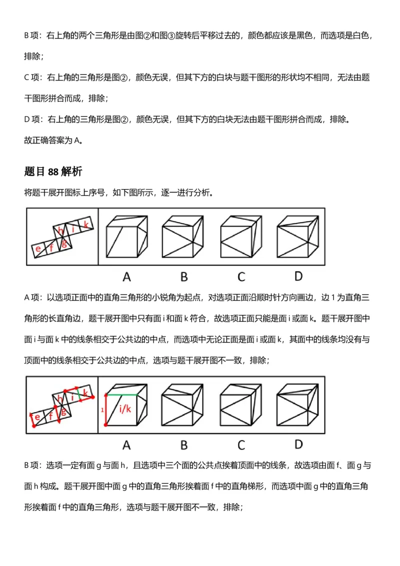 2025年江苏省公务员录用考试《行测》题（B类）答案及解析_国考省考_省考真题_15江苏公务员考试真题pdf版_江苏公务员考试真题&mdash;&mdash;行测08-25_行测答案及解析
