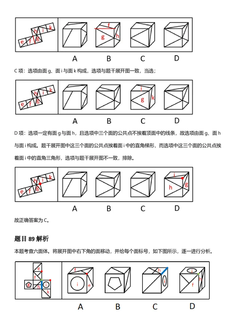 2025年江苏省公务员录用考试《行测》题（B类）答案及解析_国考省考_省考真题_15江苏公务员考试真题pdf版_江苏公务员考试真题&mdash;&mdash;行测08-25_行测答案及解析