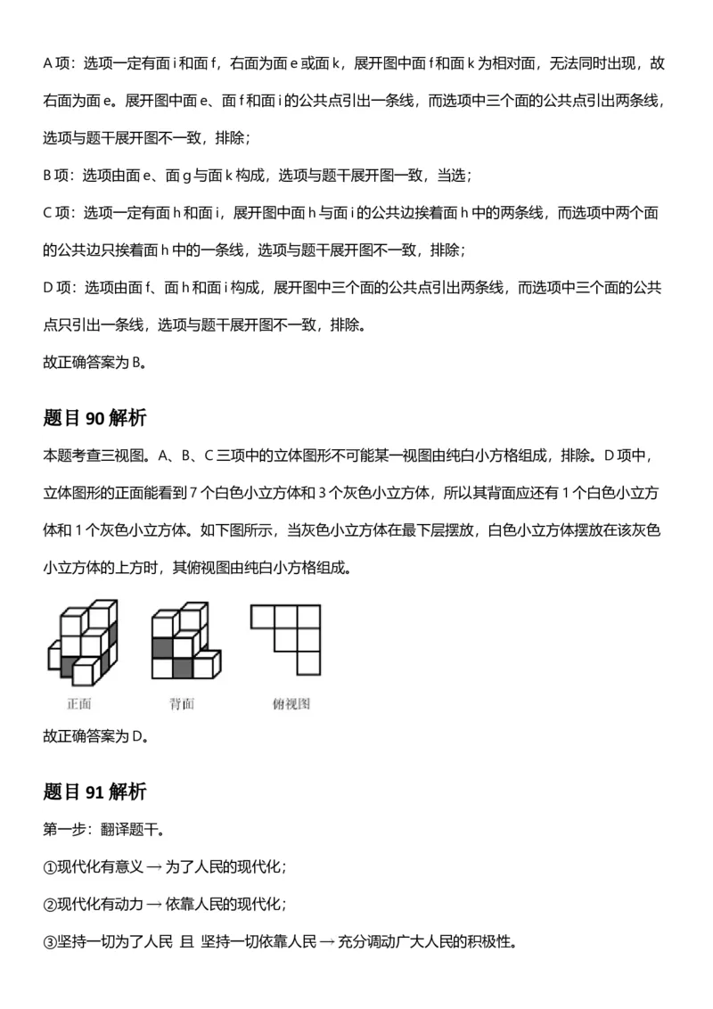 2025年江苏省公务员录用考试《行测》题（B类）答案及解析_国考省考_省考真题_15江苏公务员考试真题pdf版_江苏公务员考试真题&mdash;&mdash;行测08-25_行测答案及解析