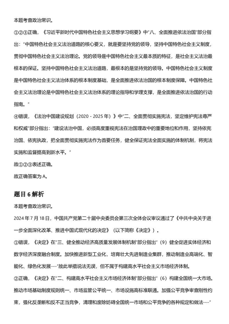 2025年江苏省公务员录用考试《行测》题（B类）答案及解析_国考省考_省考真题_15江苏公务员考试真题pdf版_江苏公务员考试真题&mdash;&mdash;行测08-25_行测答案及解析