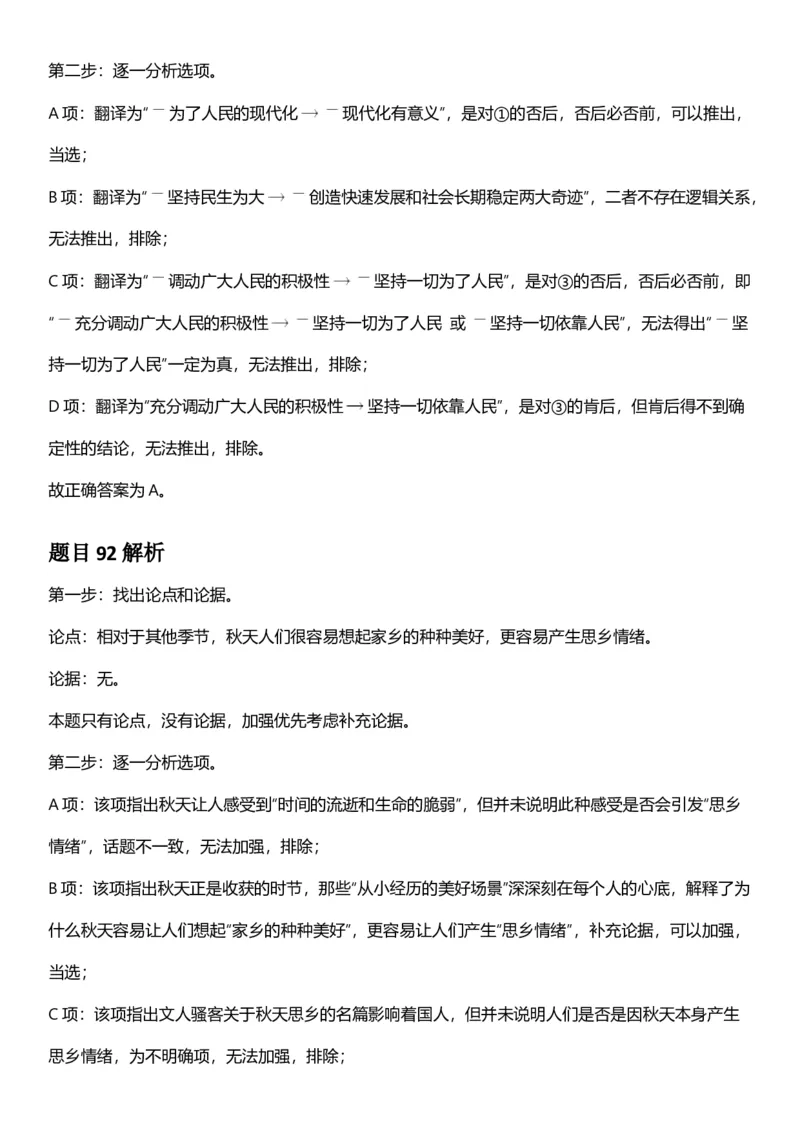 2025年江苏省公务员录用考试《行测》题（B类）答案及解析_国考省考_省考真题_15江苏公务员考试真题pdf版_江苏公务员考试真题&mdash;&mdash;行测08-25_行测答案及解析