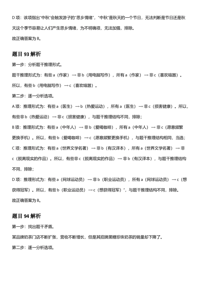 2025年江苏省公务员录用考试《行测》题（B类）答案及解析_国考省考_省考真题_15江苏公务员考试真题pdf版_江苏公务员考试真题&mdash;&mdash;行测08-25_行测答案及解析