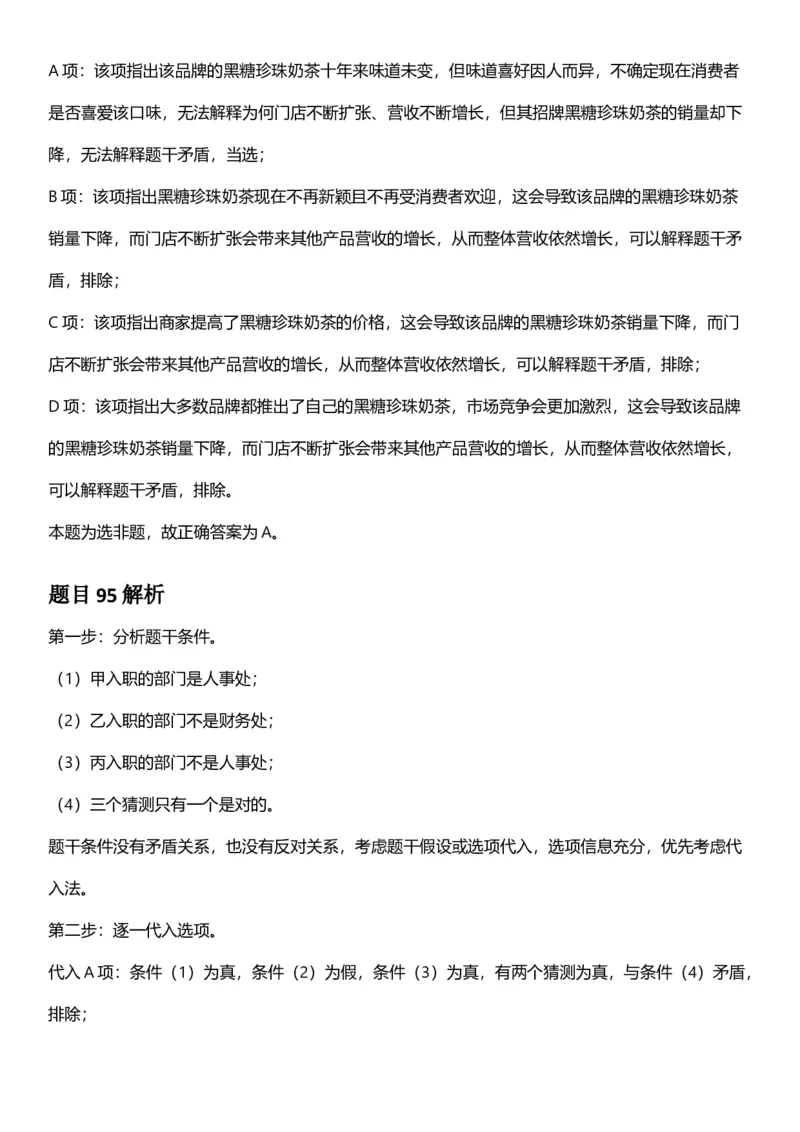 2025年江苏省公务员录用考试《行测》题（B类）答案及解析_国考省考_省考真题_15江苏公务员考试真题pdf版_江苏公务员考试真题&mdash;&mdash;行测08-25_行测答案及解析