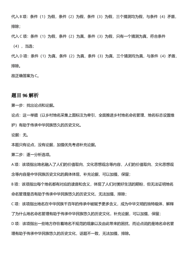 2025年江苏省公务员录用考试《行测》题（B类）答案及解析_国考省考_省考真题_15江苏公务员考试真题pdf版_江苏公务员考试真题&mdash;&mdash;行测08-25_行测答案及解析