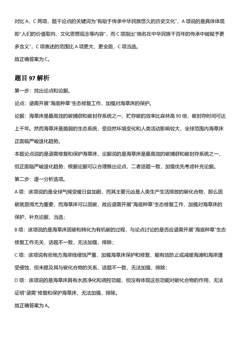 2025年江苏省公务员录用考试《行测》题（B类）答案及解析_国考省考_省考真题_15江苏公务员考试真题pdf版_江苏公务员考试真题&mdash;&mdash;行测08-25_行测答案及解析