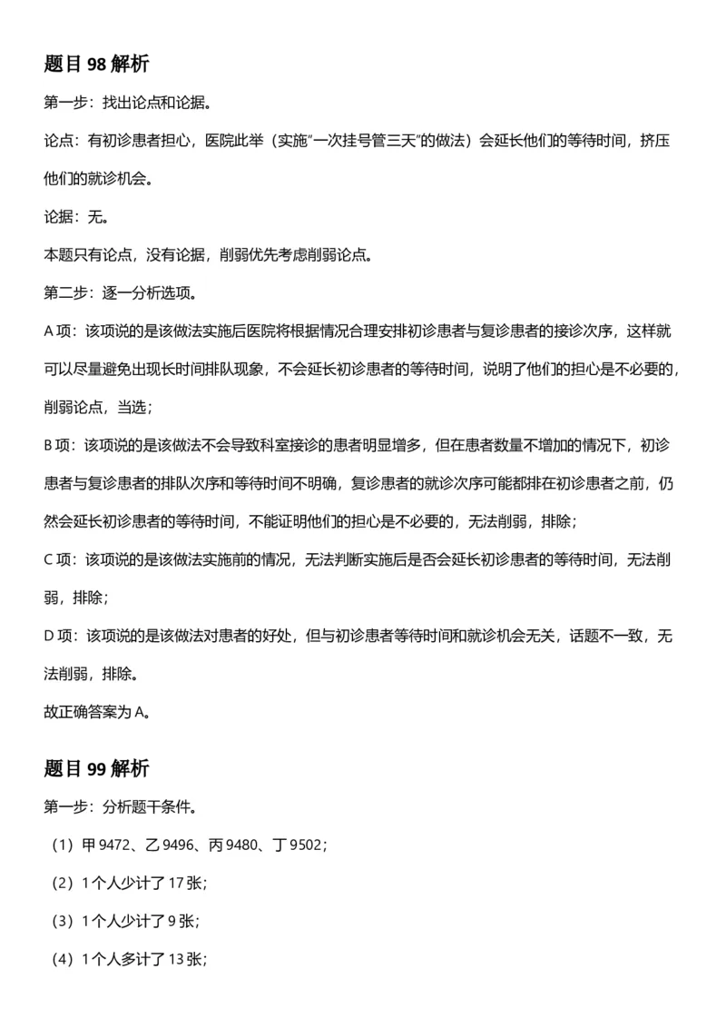 2025年江苏省公务员录用考试《行测》题（B类）答案及解析_国考省考_省考真题_15江苏公务员考试真题pdf版_江苏公务员考试真题&mdash;&mdash;行测08-25_行测答案及解析