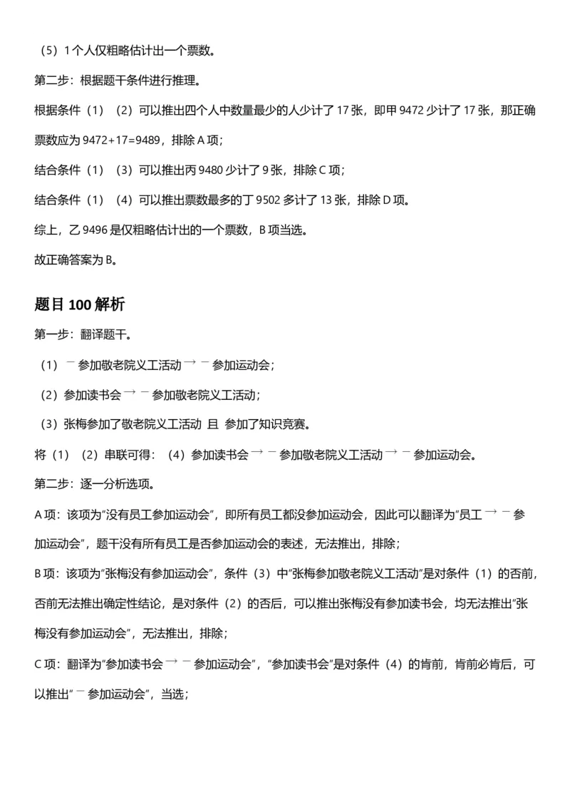 2025年江苏省公务员录用考试《行测》题（B类）答案及解析_国考省考_省考真题_15江苏公务员考试真题pdf版_江苏公务员考试真题&mdash;&mdash;行测08-25_行测答案及解析
