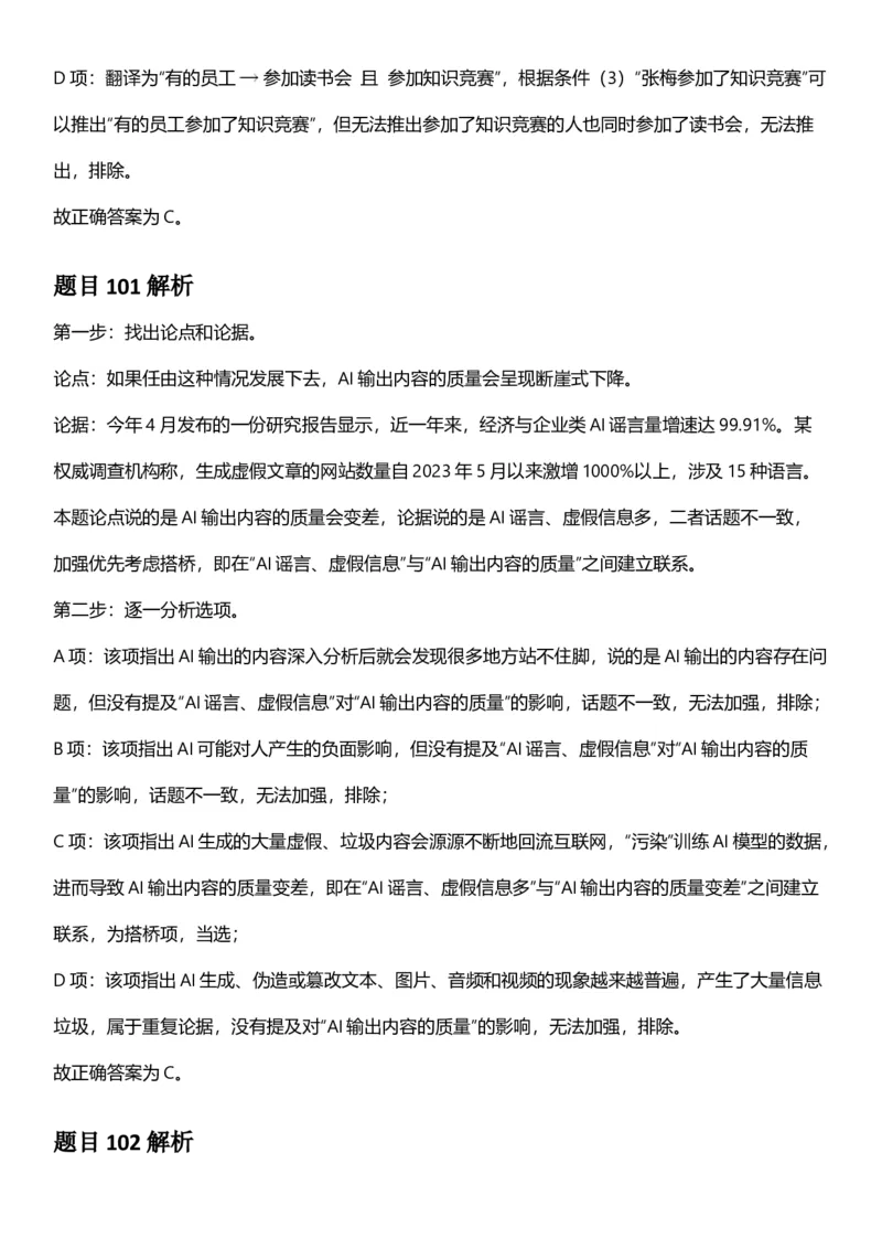 2025年江苏省公务员录用考试《行测》题（B类）答案及解析_国考省考_省考真题_15江苏公务员考试真题pdf版_江苏公务员考试真题&mdash;&mdash;行测08-25_行测答案及解析