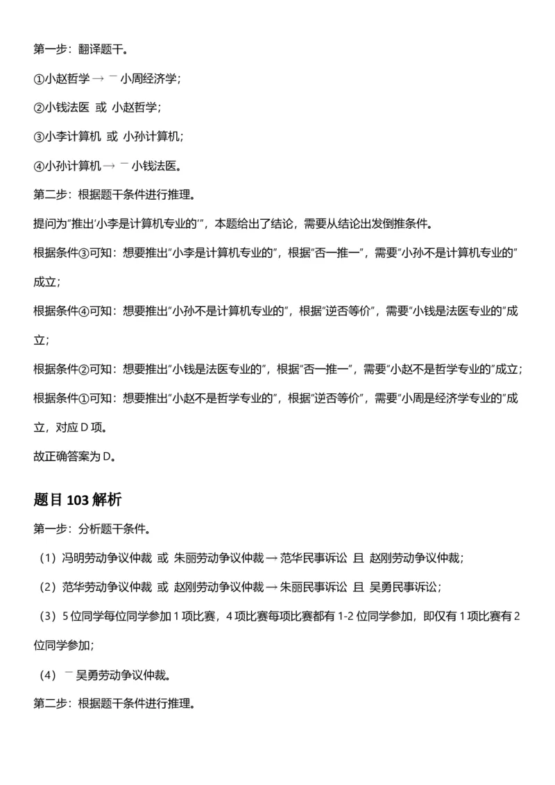 2025年江苏省公务员录用考试《行测》题（B类）答案及解析_国考省考_省考真题_15江苏公务员考试真题pdf版_江苏公务员考试真题&mdash;&mdash;行测08-25_行测答案及解析
