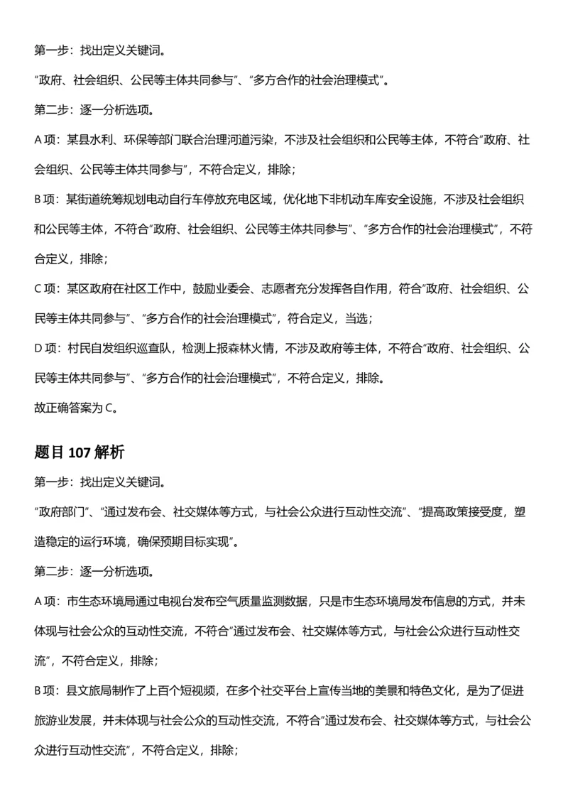 2025年江苏省公务员录用考试《行测》题（B类）答案及解析_国考省考_省考真题_15江苏公务员考试真题pdf版_江苏公务员考试真题&mdash;&mdash;行测08-25_行测答案及解析