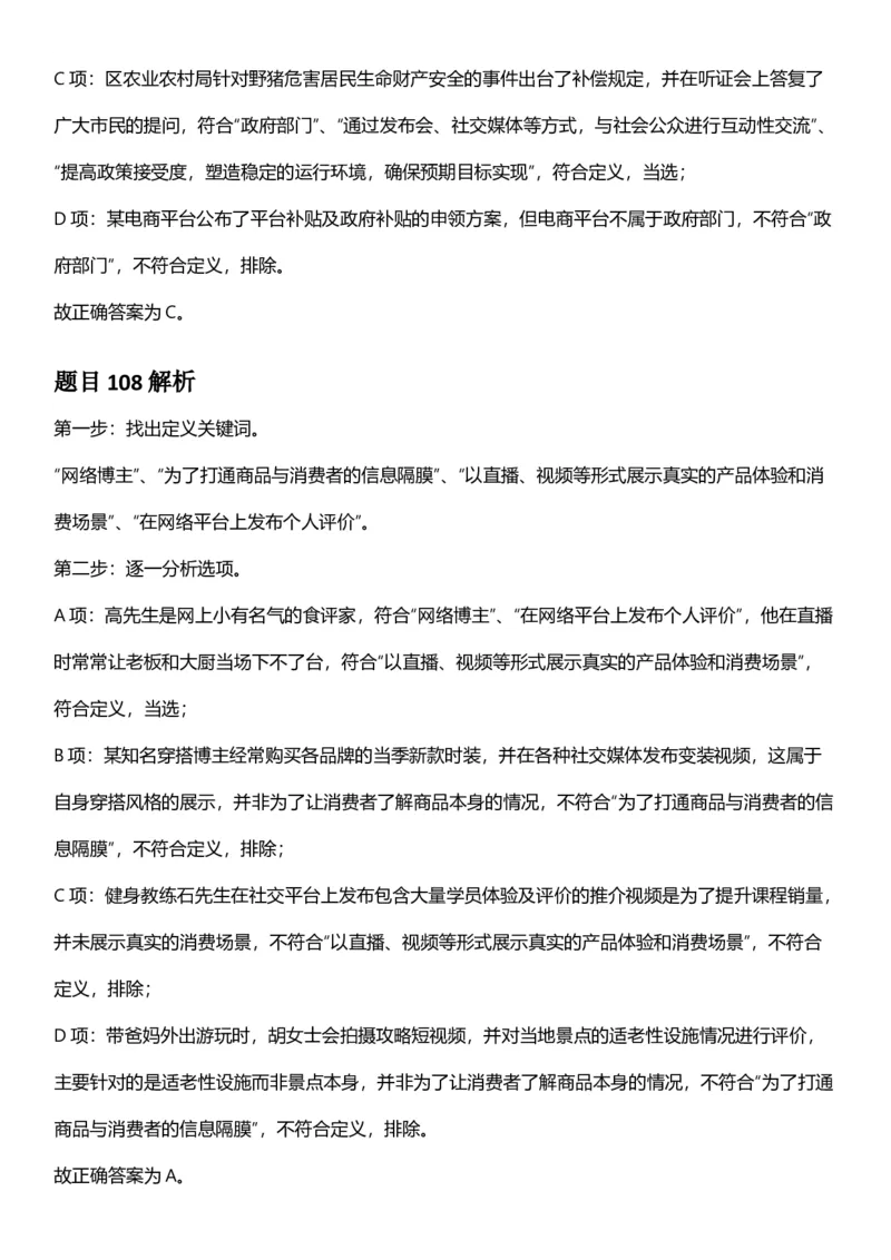 2025年江苏省公务员录用考试《行测》题（B类）答案及解析_国考省考_省考真题_15江苏公务员考试真题pdf版_江苏公务员考试真题&mdash;&mdash;行测08-25_行测答案及解析