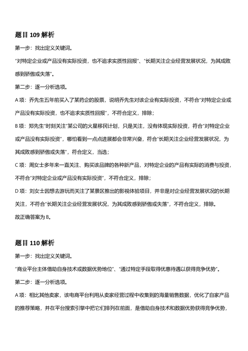 2025年江苏省公务员录用考试《行测》题（B类）答案及解析_国考省考_省考真题_15江苏公务员考试真题pdf版_江苏公务员考试真题&mdash;&mdash;行测08-25_行测答案及解析