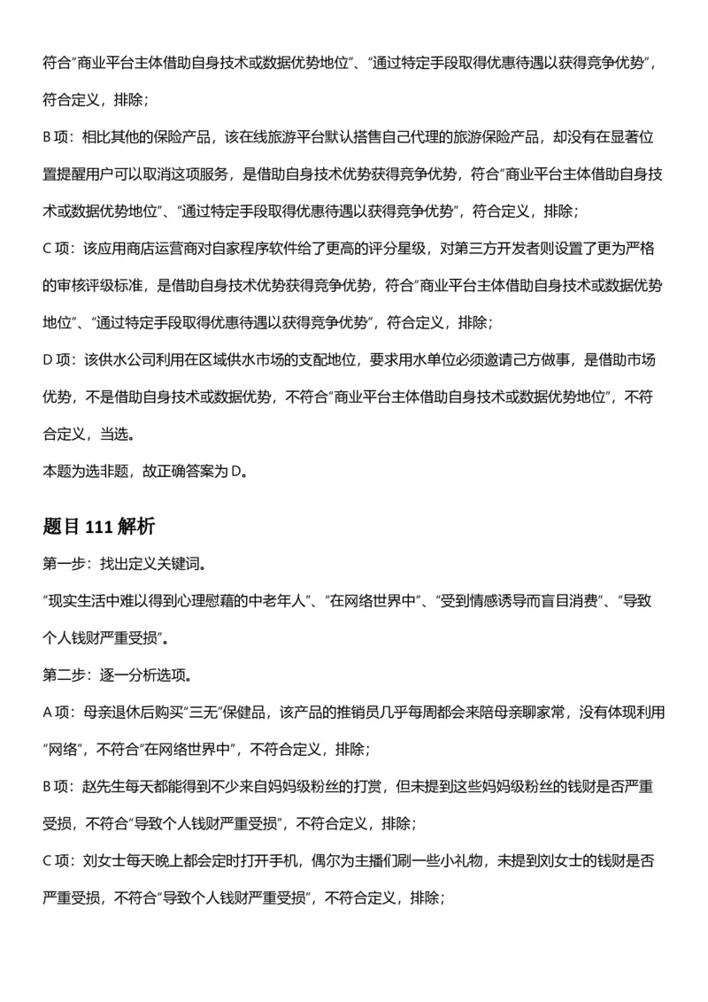 2025年江苏省公务员录用考试《行测》题（B类）答案及解析_国考省考_省考真题_15江苏公务员考试真题pdf版_江苏公务员考试真题&mdash;&mdash;行测08-25_行测答案及解析